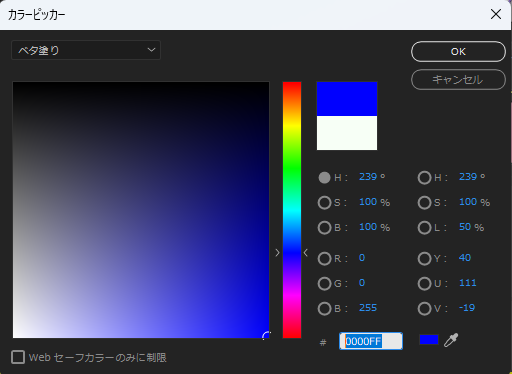 カラーピッカー青【Windows】