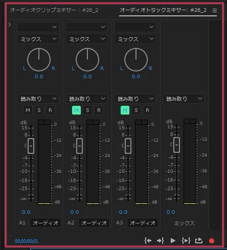 オーディオトラックミキサー【Windows画面】