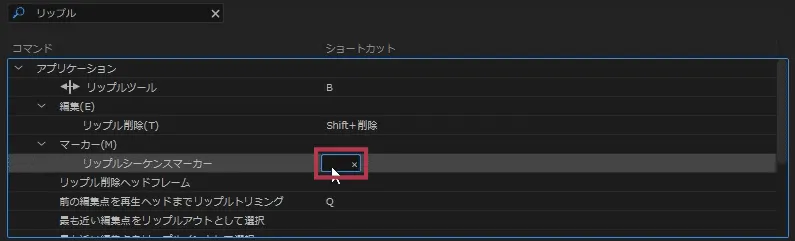 ステップ2：ショートカットキー入力欄の追加【Windows】
