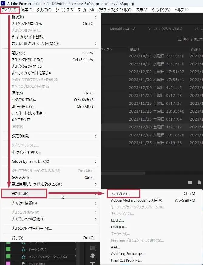 メニュー「ファイル」⇒「書き出し」⇒「メディア」【Windows画面】