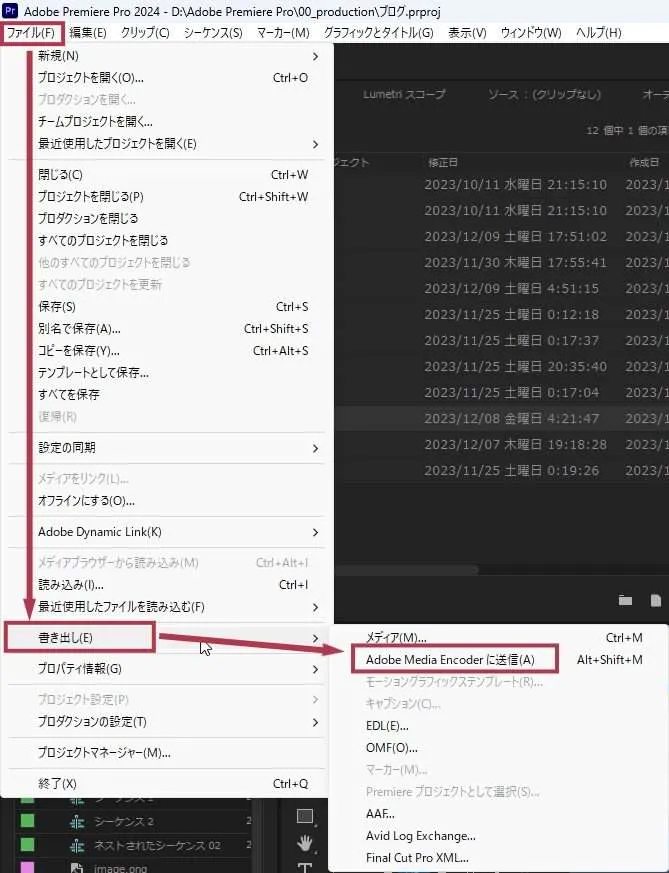 メニュー「ファイル」⇒「書き出し」⇒「Adobe Media Encoder に送信」【Windows画面】