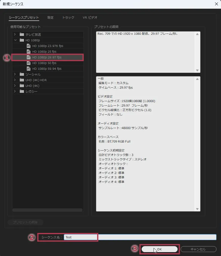 新規シーケンス画面【Windows画面】