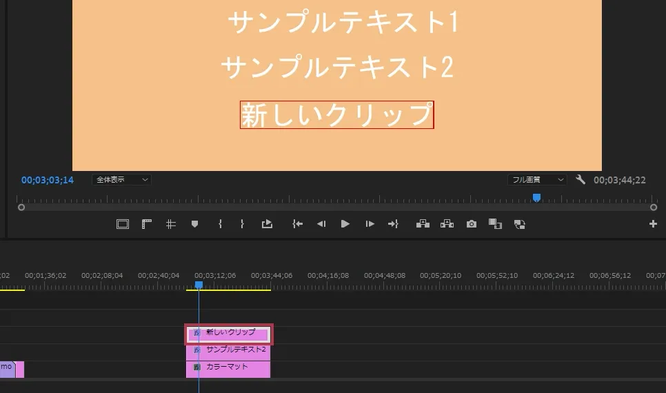 タイムラインパネルで新しい文字クリップが作成【Windows画面】