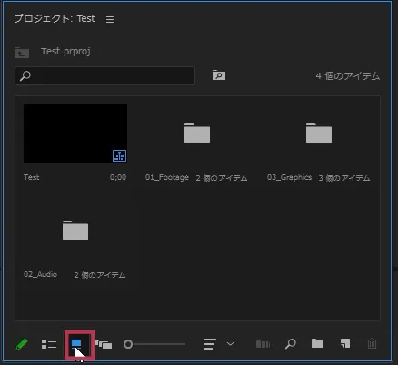 プロジェクトパネル-アイコン表示【Windows画面】