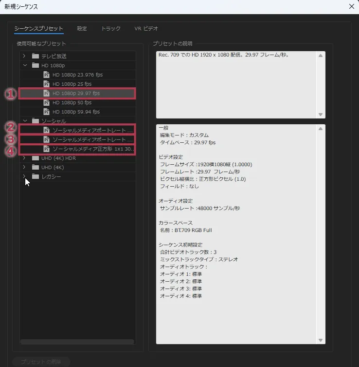 新規シーケンス画面【Windows画面】