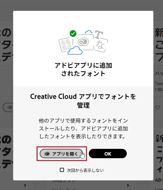 Adobe Creative Cloudでフォント管理【Windows】