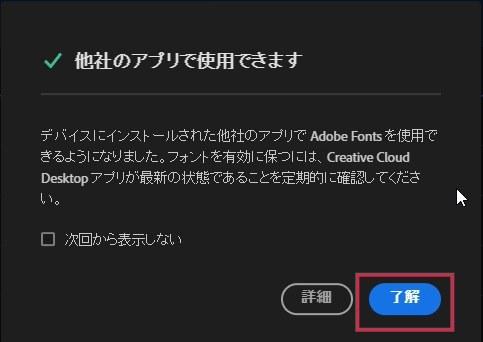 Adobe Fontsをローカルにインストール完了【Windows】