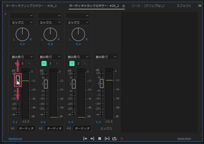 オーディオミキサーの使い方【Windows画面】