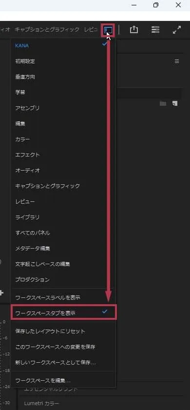 ワークスペースタブを表示【Windows画面】