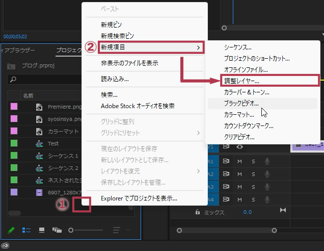 プロジェクトパネルで右クリック⇒「新規項目」⇒「調整レイヤー」【Windows画面】