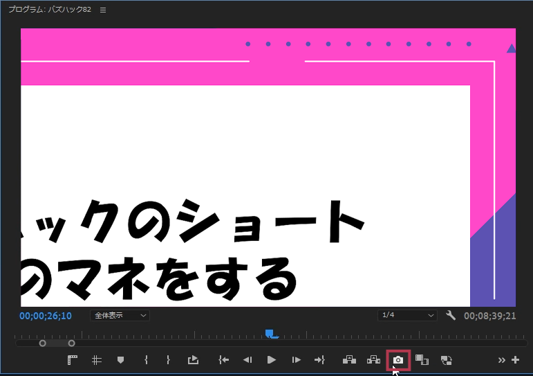 プレミアプロで動画からフレームを書き出す【Windows】