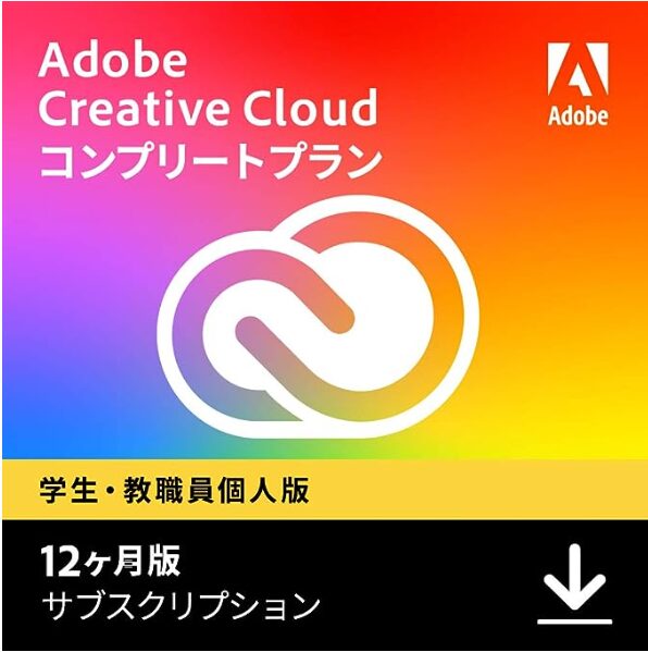 Adobe Creative Cloudコンプリートプラン/学生・教職員個人版
