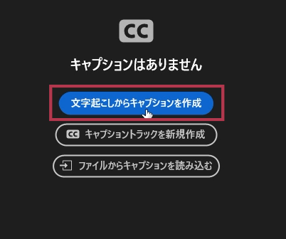 自動文字起こしの実行【Windows画面】