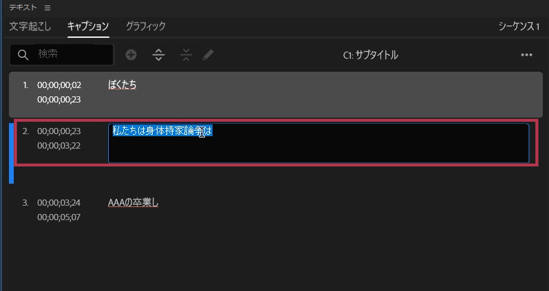 自動文字起こしの修正【Windows画面】