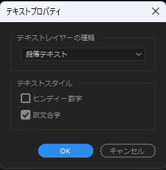 テキストプロパティウィンドウ【Windows画面】