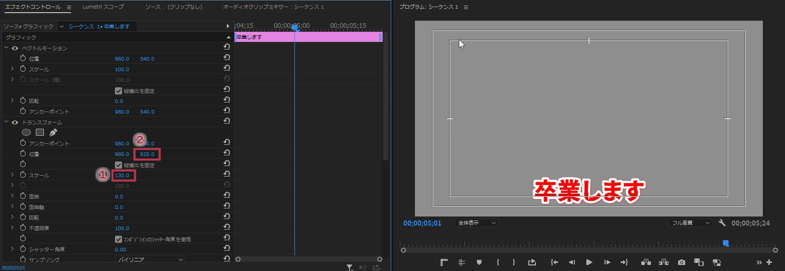 トランスフォームの位置とスケールを調整する【Windows画面】