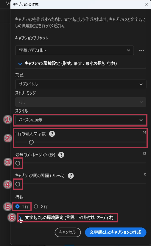 キャプション環境設定【Windows画面】