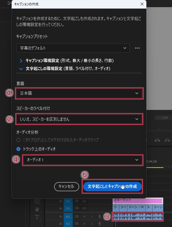 文字起こしの環境設定【Windows画面】