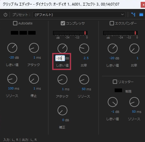 コンプレッサのしきい値を設定【Windows画面】