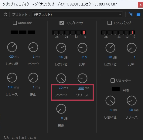 コンプレッサのアタックとリリースを設定【Windows画面】