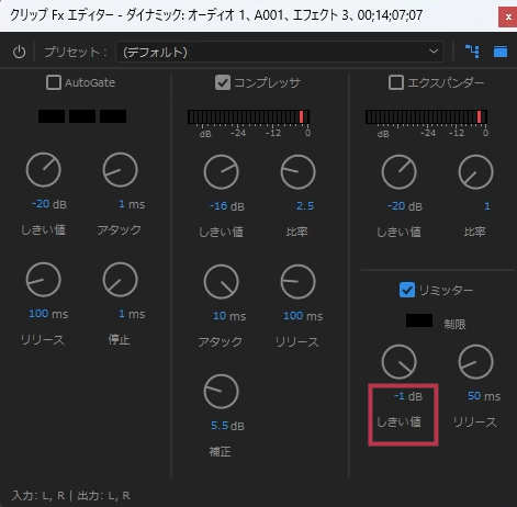 リミッターのしきい値を-1に設定【Windows画面】