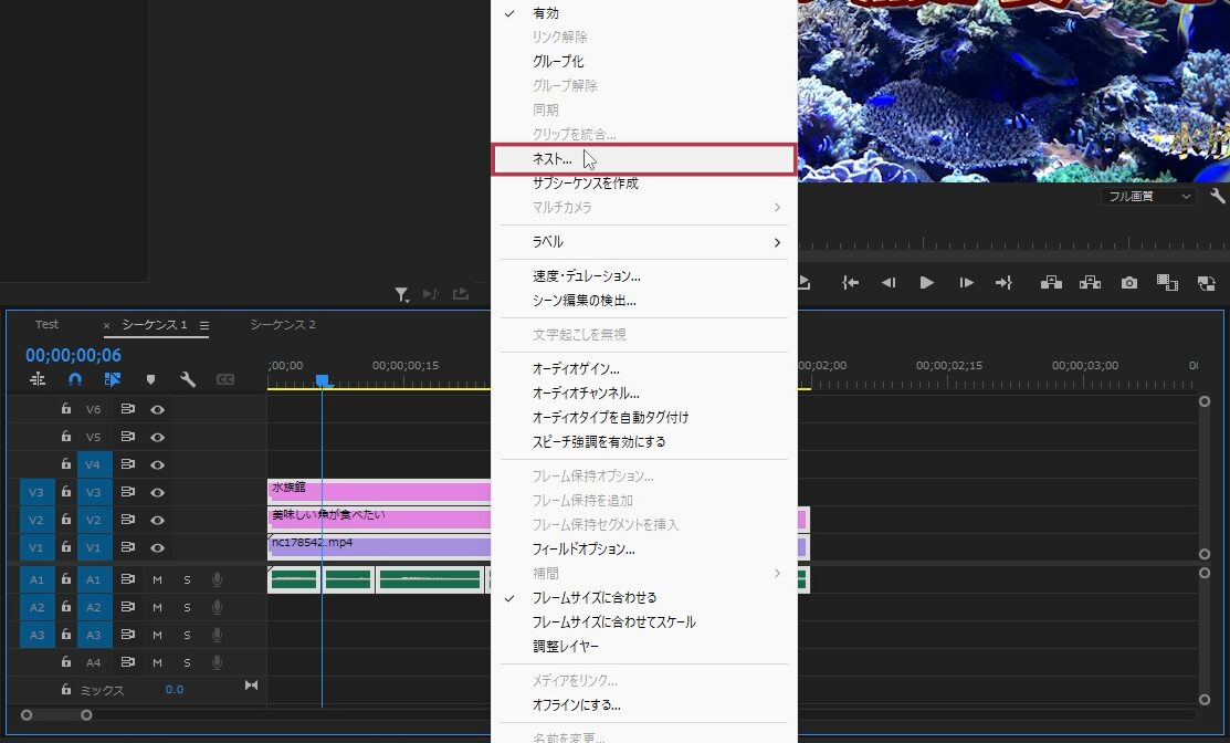 クリップの上で右クリック⇒ネストを選択【Windows画面】