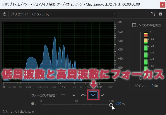 低周波と高周波にフォーカス【Windows画面】