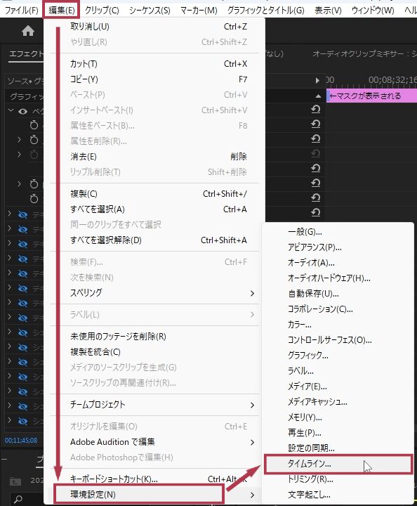 メニュー「編集」⇒「環境設定」⇒「タイムライン」【Windows画面】