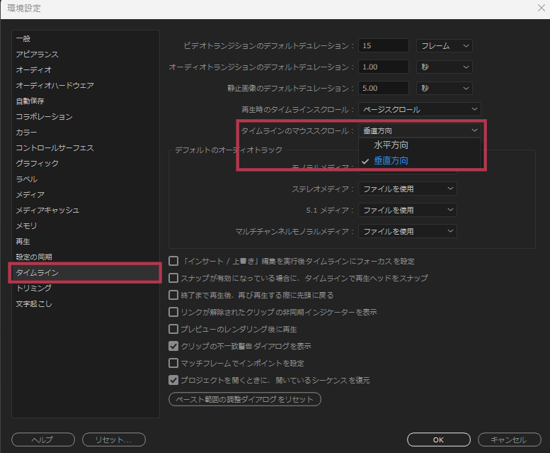 タイムラインのマウススクロール【Windows画面】