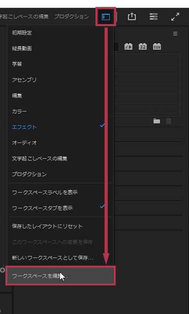 ワークスペースを編集を選択【Windows画面】
