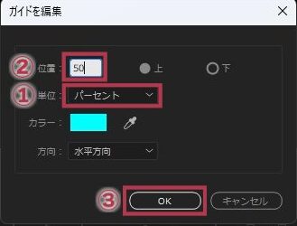 ガイドの編集画面【Windows画面】