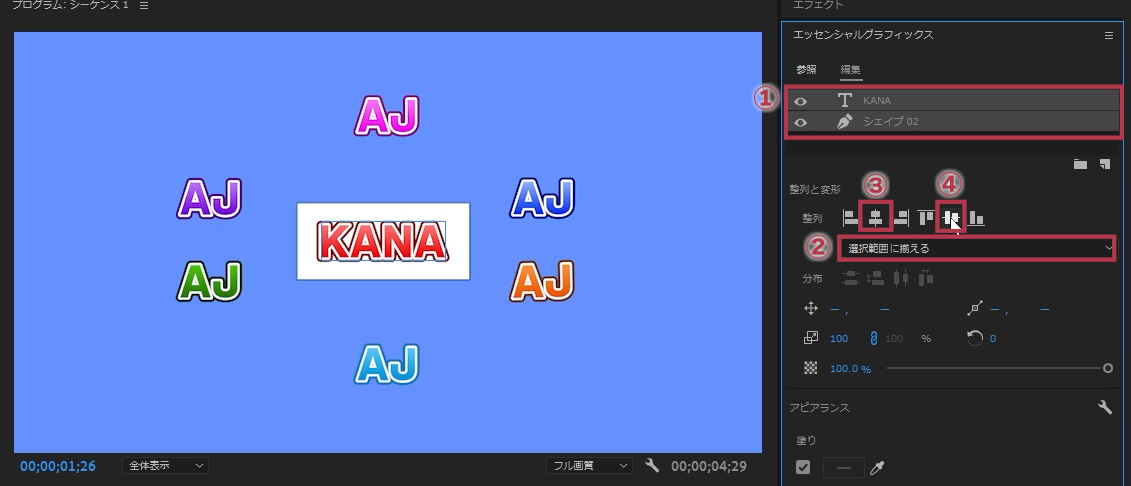 文字のシェイプ内に整列【Windows画面】