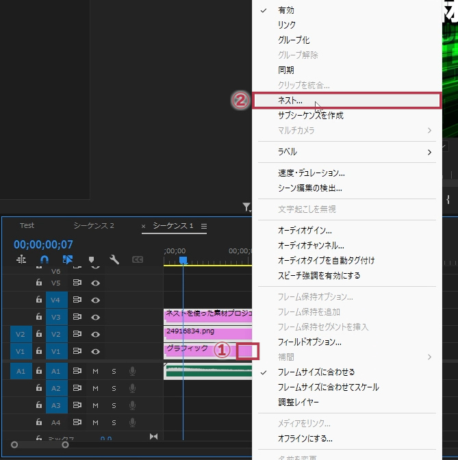 ネストの仕方【Windows画面】