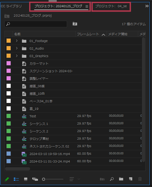 2つのプロジェクトが開いた状態【Windows画面】