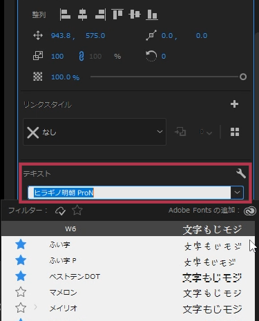 テキストのフォント変更項目【Windows】