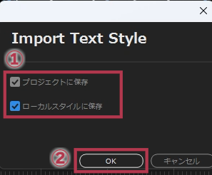 テキストスタイルの読み込みウィンドウ【Windows】