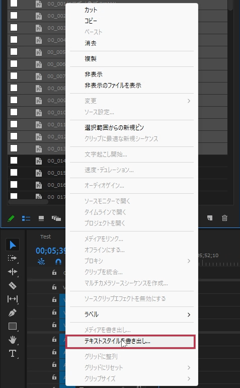 コンテキストメニューから「テキストスタイルを書き出し」【Windows】