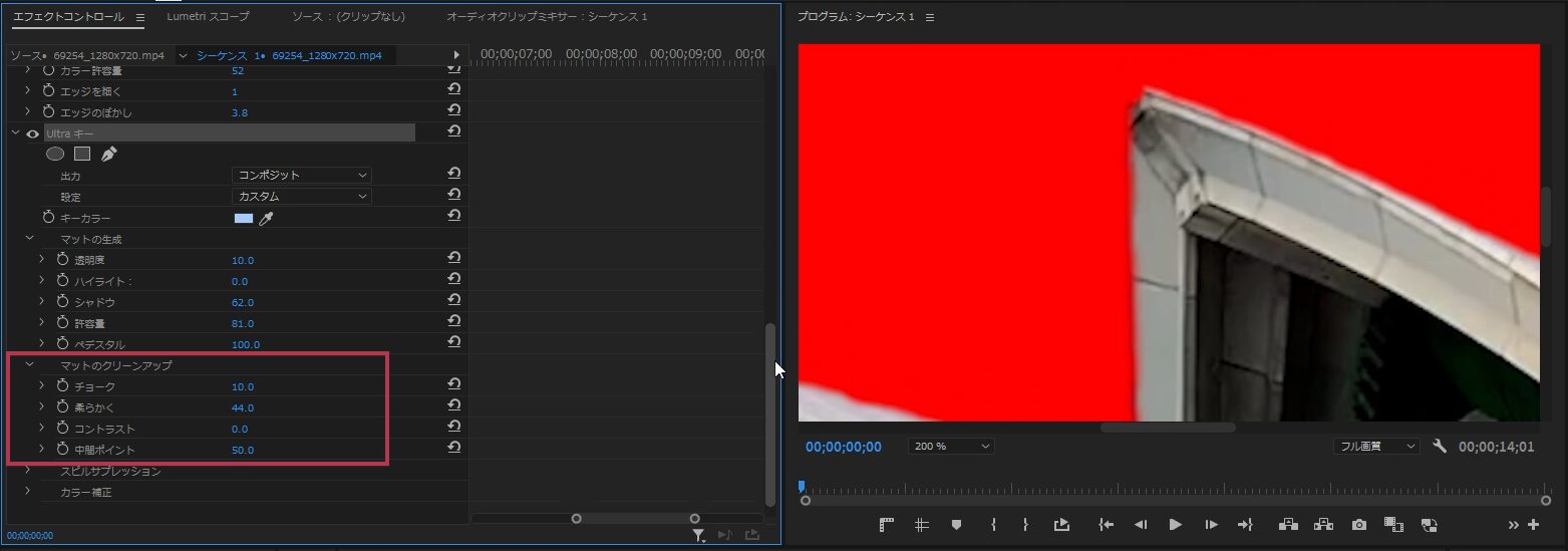 Ultraキーの設定「マットのクリーンアップ」【Windows】