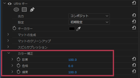 Ultraキーの設定「カラー補正」【Windows】