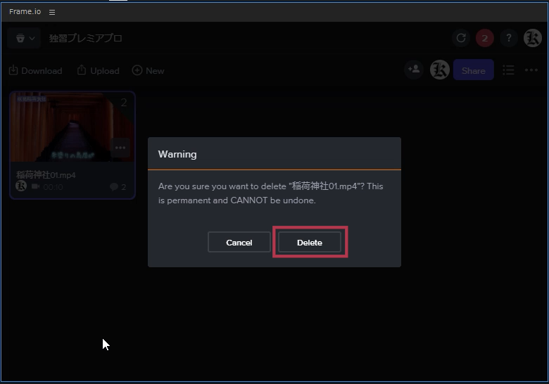 Frame.ioパネル動画の削除確認【Windows】