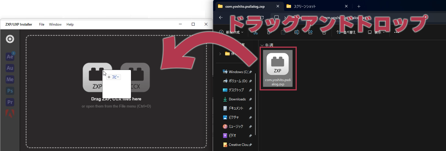 ZXPファイルのインストール【Windows】
