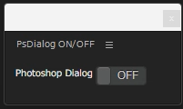 Photoshop Dialog ON/OFFパネル OFFモード【Windows】