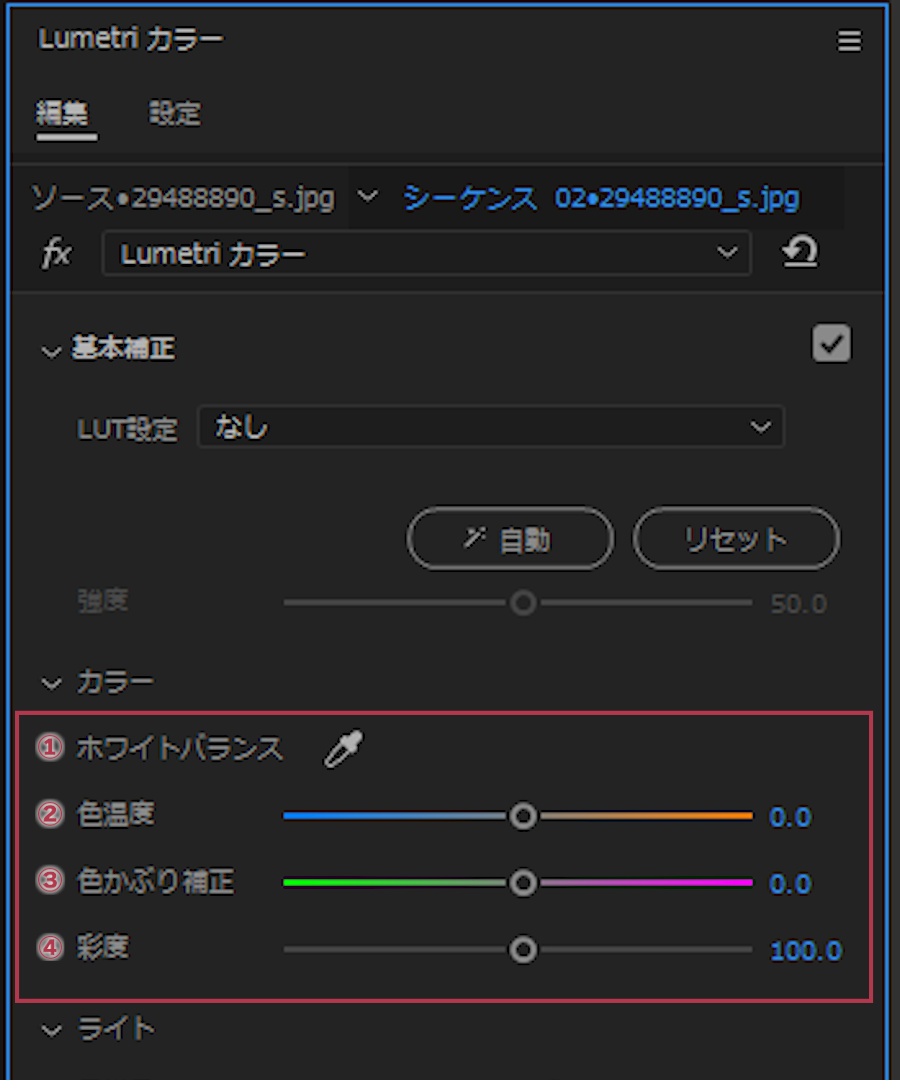 Lumetriカラーパネル基本補正ツール-カラーの調整【Windows】