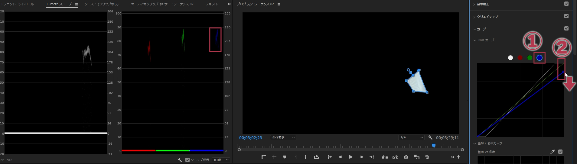 青色を調整【Windows】