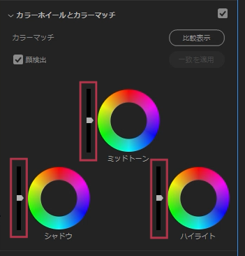 カラーホイールの輝度操作部分【Windows】