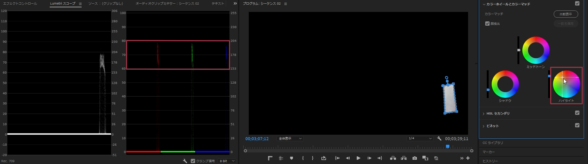 ハイライトのホワイトバランスを調整【Windows】