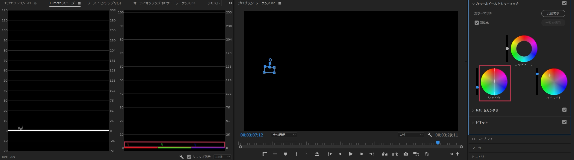 シャドウのホワイトバランスを調整【Windows】