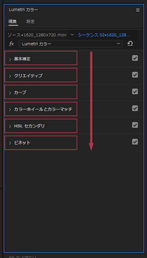 Lumetriカラーの適用順序【Windows】