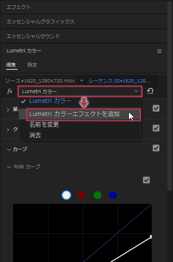 LumetriカラーパネルからLumetriカラーエフェクトを追加【Windows】