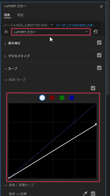 LumetriカラーのRGBカーブの設定を変更【Windows】